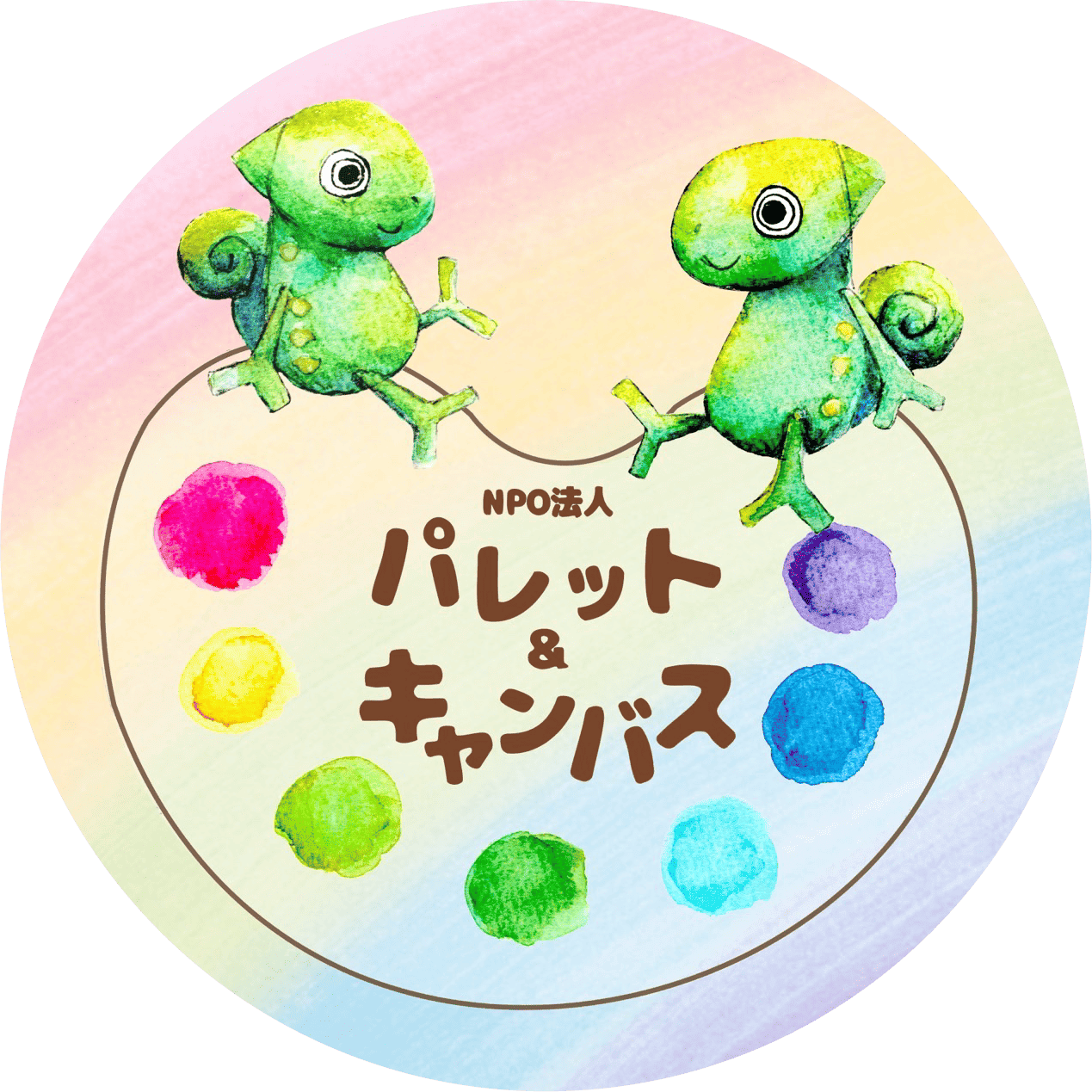 NPO法人パレット&キャンバス 放課後児童クラブ・放課後等デイサービス・保育所等訪問・コミュニティースペース「モンタン」